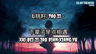 L (桃籽) Tao Zi -下辈子早点相遇 Xai Bei Zi Zao Dian Xiang Yu | Lirik | Terjemahan Indo