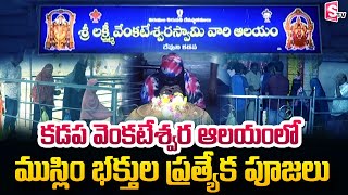 Muslims Pray at Lord Venkateswara Temple on Ugadi | Muslims Offering Prayers to Lord Venkateswara