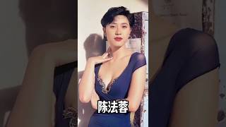 短髮女神陳法蓉23-57歲螢幕變化 這保養的也太好了吧 #陳法蓉 #水月洞天 #短髮女神 #顏值