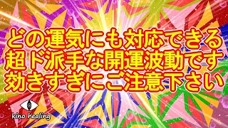 【1分ですが超強力注意】全体運アップに対応した様々な色の万華鏡開運波動417Hz