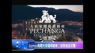 Pechanga / Journey大莊家高爾夫球邀請賽 - 粵語