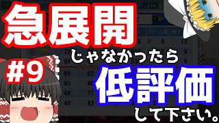 【ゆっくり実況】弱小球団、去る者を追わず優勝を掴み取る。#9【パワプロ2020】