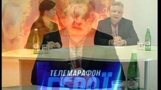 Телемарафон \