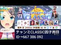 【 ウマ娘】1月チャンミclassic因子周回！！