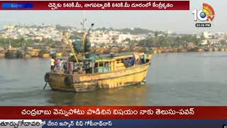 పశ్చిమమధ్య బంగాళాఖాతంలో గజ తుఫాన్ అలజడి.#CycloneGaja | Weather Department Officers Warnings | 10TV