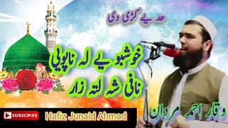 Pushto New HD Naat 🌹 Waqar ahmad mardan 🌹 Naat Shareef 2025 🌹 Naat