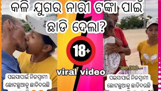 ବୁଢ଼ା ବୟସରେ ଝଲ ମଲ||Runa Comedy #odiaroastvideo #odisha #odiaroasting