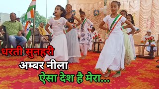 Aisa Desh hai mera | Dance performance by children | GMS Adhmi