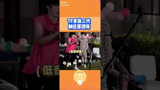 不是！你们模仿这么像是怎么做到的？！又一名场面诞生！#左航 #朱志鑫 #TF家族三代