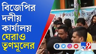 ত্রিপুরায় তৃণমূলের উপর হামলার প্রতিবাদে কলকাতায় বিজেপির দলীয় কার্যালয় ঘেরাও তৃণমূলের | TMC vs BJP