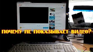 Почему YouTube не показывает видео - черный экран и звук. Ответ вас удивит. Live++