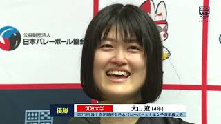 【全カレ 2023 バレーボール】 女子 優勝 インタビュー🏆