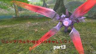 【トーラム】ジェンマ(アルテ)槍完ソロチャレンジ！part3(終)