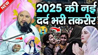 2025 की नई दर्द भरी तकरीर || sayyad shabahat husain ki takrir || shabahat miyan ki takrir || Takrir