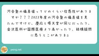 【医学部受験】大手予備校の医学部偏差値ランキングの信憑性、医学部を諦めるべきか、面接の配点が高い医学部は面接重視は本当？面接対策を開始する時期