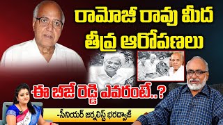రామోజీ రావు మీద తీవ్ర ఆరోపణలు | Ramoji Rao Latest News | Telugu Town
