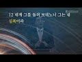 여의도침례교회 수요낮예배 24.02.28