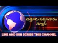 pcr పాఠశాల విద్యార్థుల భవిష్యత్తు గురించి ఆలోచించండి chittoor samacharam css 10 01 2025