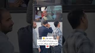 مشهد مؤثر جدا لولد يودع ابوه