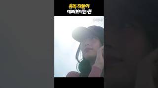 유독 하늘이 너무나도 예뻤던 씬 #이두나