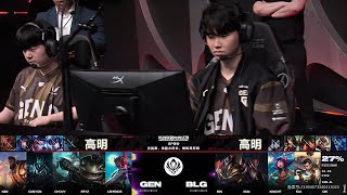 【英雄联盟】2024MSI决赛 GEN vs BLG 第一局