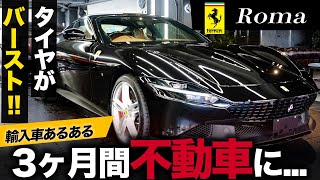 【フェラーリローマ】部品交換3ヶ月待ちの間にフルラッピングで色変えておきました。