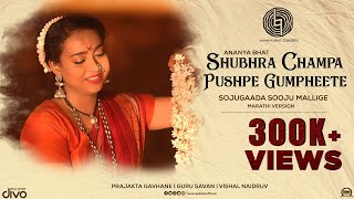 Shubhra Champa Pushpe Gumpheete (Marathi) - Lyrical Video | Ananya Bhat | Maha Shivaratri 2021