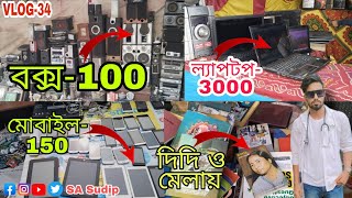 বিষ্ণুপুরের ভাঙাচোরা মেলা | বিষ্ণুপুরের গঙ্গাস্ন | পুরাতন দিনের জিনিসপত্র | Vlog Video | video 2023