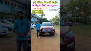 70వేలు నుండి కార్లు అమ్మకానికి ఉన్నాయి SantaFe car for sale 2015model price 7.5lakhs VN Cars Yanam