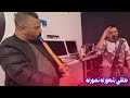 cheikh chayeb live 2025 طلقي شعورك نصورك