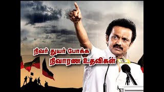 NivarCyclone மழை புயலால் பாதிப்புக்குள்ளான பகுதிகளில் MKStalin நிவாரண உதவி| DMK Flood Rescue-Chennai