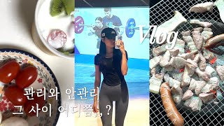 Vlog | 먹기 위해 운동하는 것 아닌가요? | 식단은 안하지만 운동은 열심히😊 | 진짜 찐찐 마지막 여름휴가 가평 1박 2일 여행