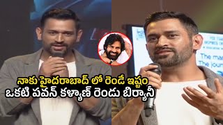 Very Rare Video Of Indian Cricketer MS Dhoni Crazy Words about Pawan Kalyan | MSD & PSPK Unseen | FH