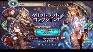 【幻獣契約クリプトラクト】クリコレ第３弾20連ですよ奥さん