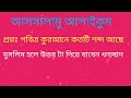 প্রশ্নঃ পবিত্র কুরআনে কতবার ‘আখেরাত’ শব্দটি এসেছে উত্তর টা কমেন্টে লিখে যাও ধন্যবাদ