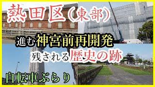 【愛知観光】再開発進む名古屋市熱田区（東部）の街を自転車でぶらり走る