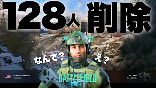 【まじか】待望の新MAPさん「128人対戦は削除するよ！」【バトルフィールド2042 Battlefield2042】