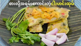 ငါးဟင္းထုပ္ Steamed Fish Wrapped in Banana Leaves (Soe\u0026Paw)