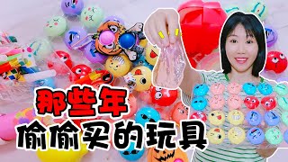 【架子手作】那些年偷偷買的玩具！卷龍口哨PK小賣部泥，滿滿的都是回憶