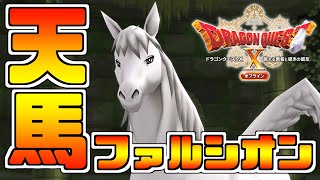 #31【ドラクエ10オフライン】今から始めるドラゴンクエストX 眠れる勇者と導きの盟友 オフライン！初見実況プレイ！真エテーネの村まで【ネタバレあり】