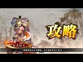 三国志対戦6 hant with 卑弥呼司馬師賈南風