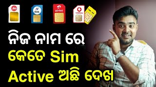 ନିଜ ନାମ ରେ କେତେ Sim Active ଅଛି ଦେଖ - How Many Sim Active On My Aadhar Card Name - Check Sim Details