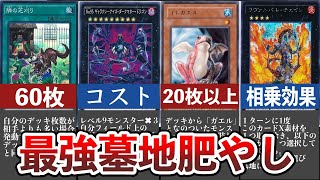 【遊戯王】第二の手札！！ぶっ壊れすぎた墓地肥やしカード５選【ゆっくり】