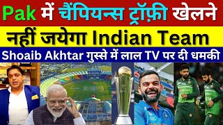 Shoaib Akhtar Crying Indian Team Not Visit Pakistan champions trophy 2025, ind vs pak t20 wc 2024