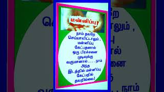 மன்னிப்பு