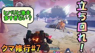 【機動都市X】やたら漁夫られるしヒバリめっちゃいるし何！？【キャラメル修行#7】【バトロワ実況】