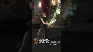 【FF14/侍】刀カタログーレプリカ・ピューロスブレード#short