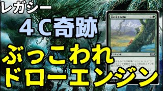 【#レガシー/#legacy】【豆の木ミラクル】MOパンダのわくわくレガシー！【MTG】【対戦動画】