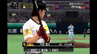 リアル系プロ野球ゲームで突き進む巨人軍の覇道＃18-33（2018年日本シリーズ　ソフトバンク第4回戦）【プロ野球スピリッツ2015】