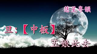 琵琶上路  羅家寶 曾慧   撰曲:陳晃宮